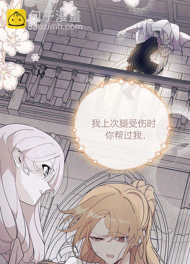 謝絕當鵲橋 - 第44話(1/3) - 6