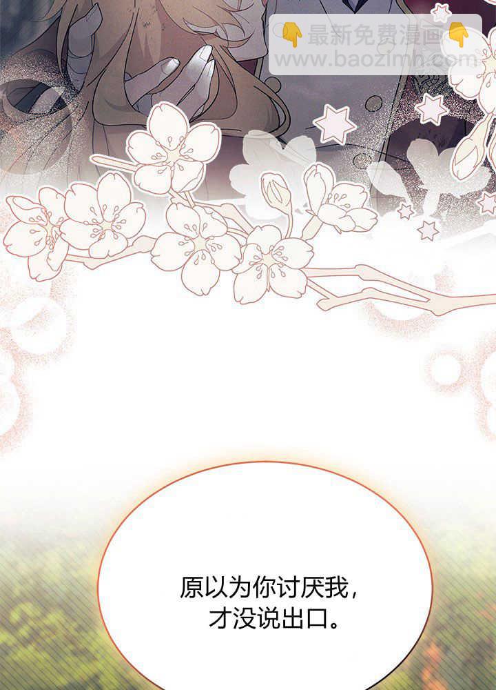 謝絕當鵲橋 - 第44話(1/3) - 8