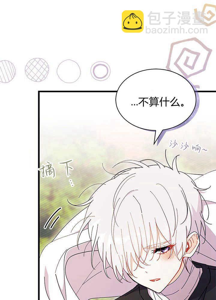 謝絕當鵲橋 - 第44話(1/3) - 2