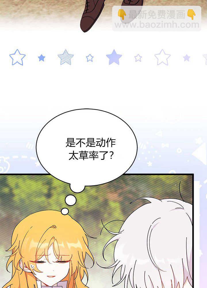 謝絕當鵲橋 - 第44話(1/3) - 8