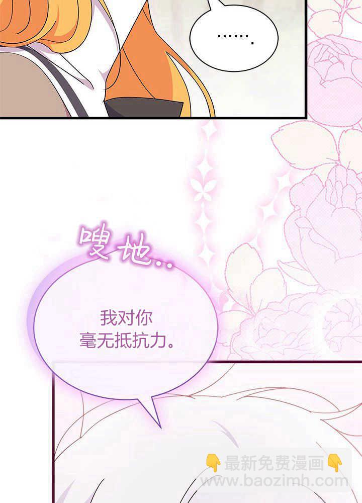 謝絕當鵲橋 - 第44話(1/3) - 3