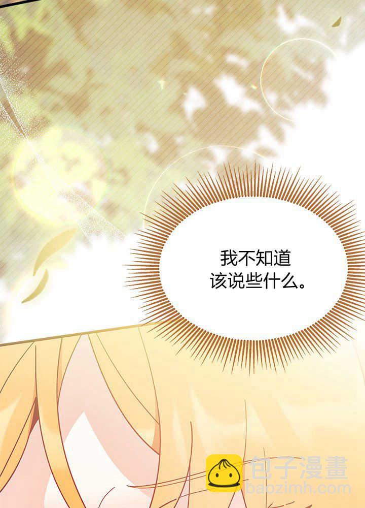 謝絕當鵲橋 - 第44話(1/3) - 3