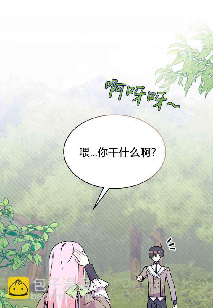 謝絕當鵲橋 - 第06話(2/3) - 6