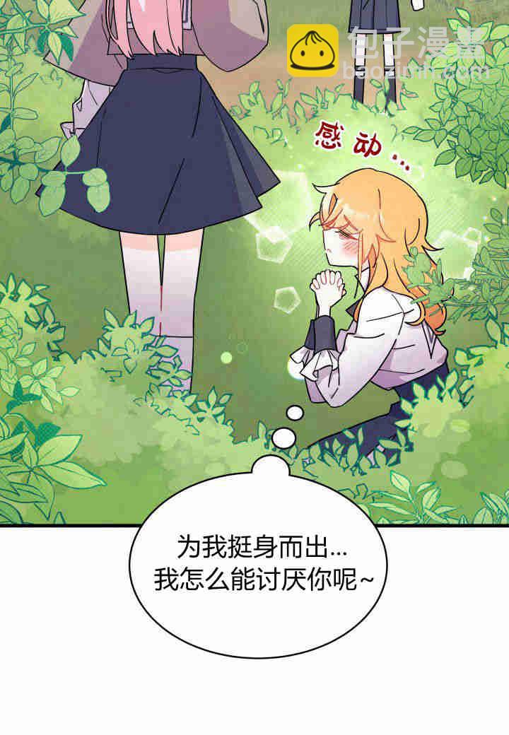 謝絕當鵲橋 - 第06話(2/3) - 7
