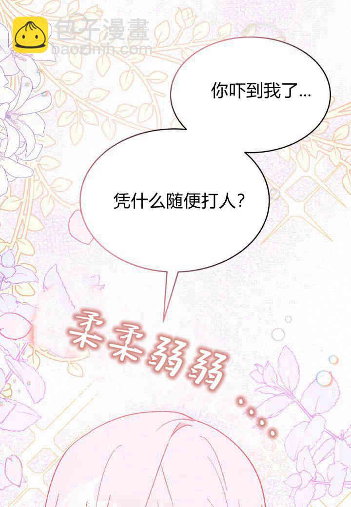 謝絕當鵲橋 - 第06話(2/3) - 3