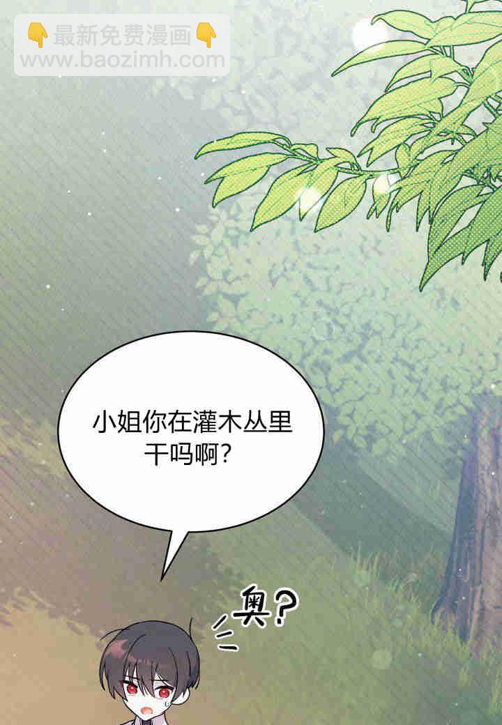 謝絕當鵲橋 - 第06話(2/3) - 2