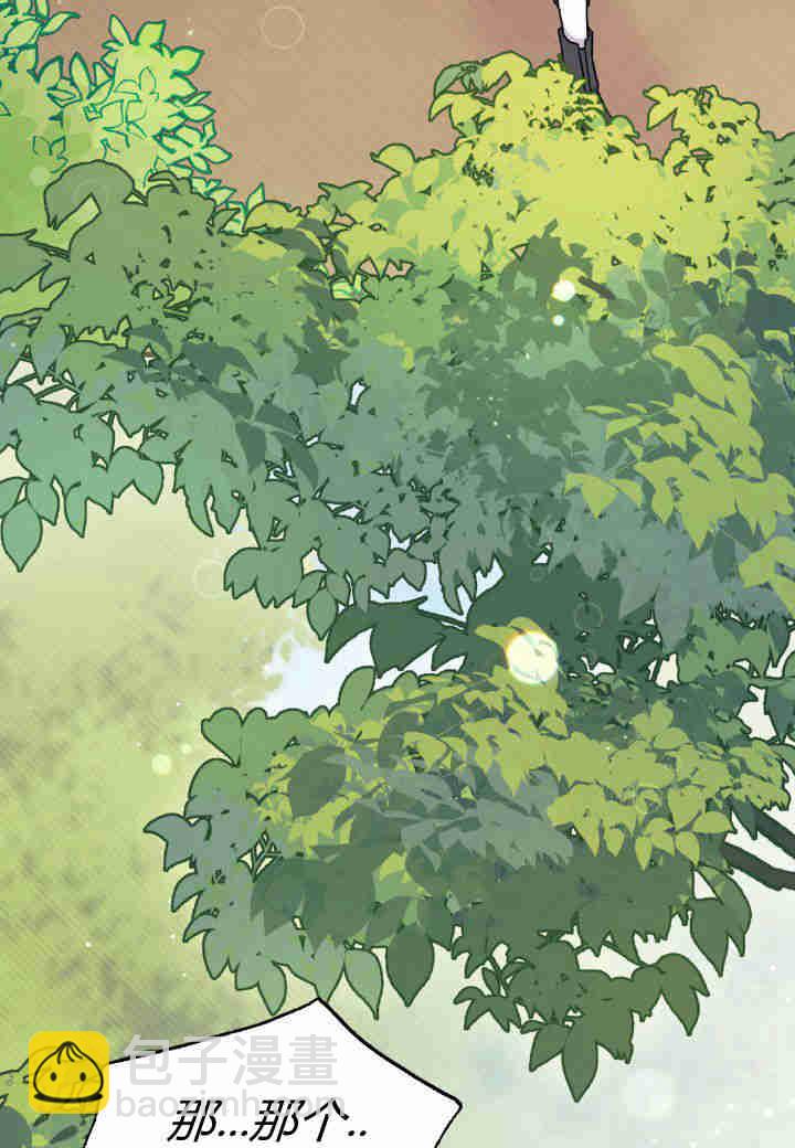 謝絕當鵲橋 - 第06話(2/3) - 4