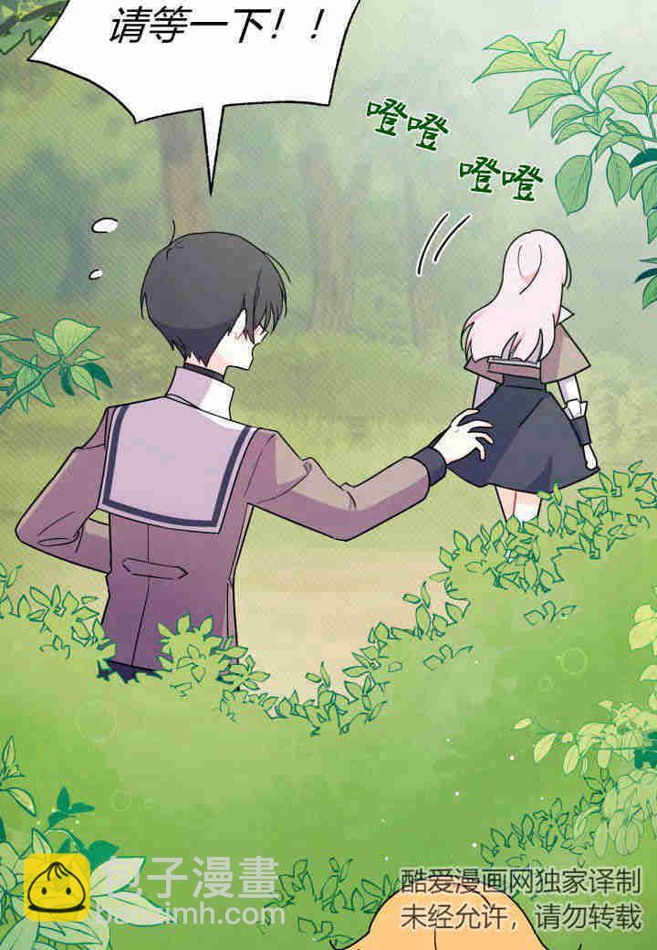 謝絕當鵲橋 - 第06話(2/3) - 5