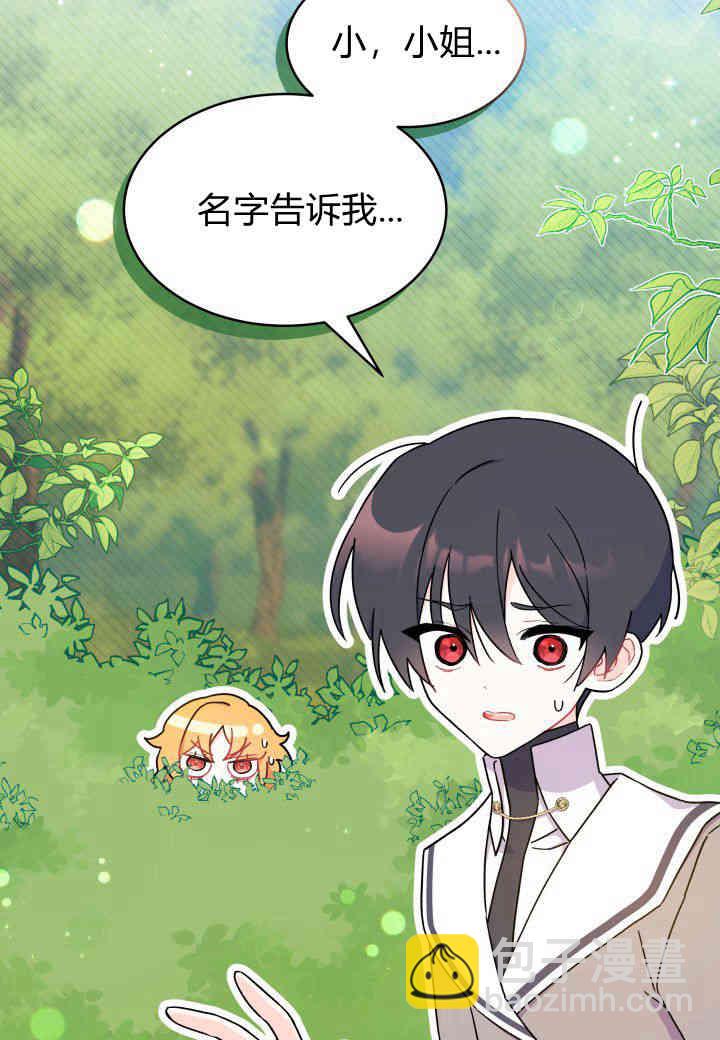 謝絕當鵲橋 - 第06話(2/3) - 7