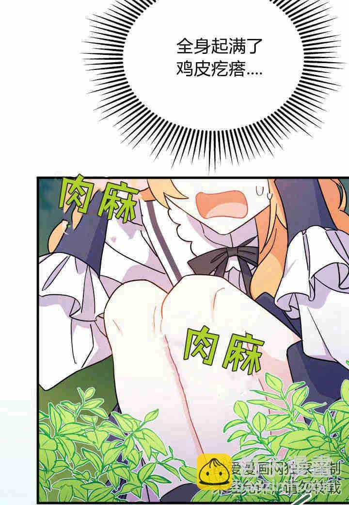 謝絕當鵲橋 - 第06話(2/3) - 3