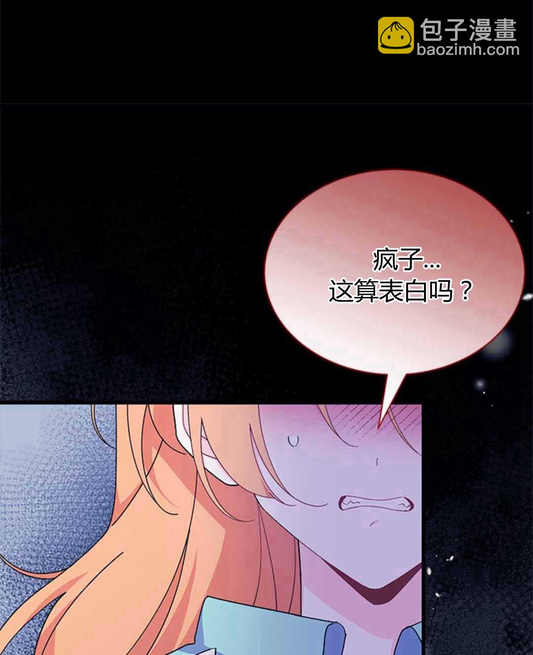 謝絕當鵲橋 - 第54話(1/3) - 3