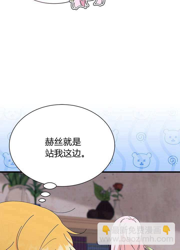 謝絕當鵲橋 - 第56話(1/3) - 2