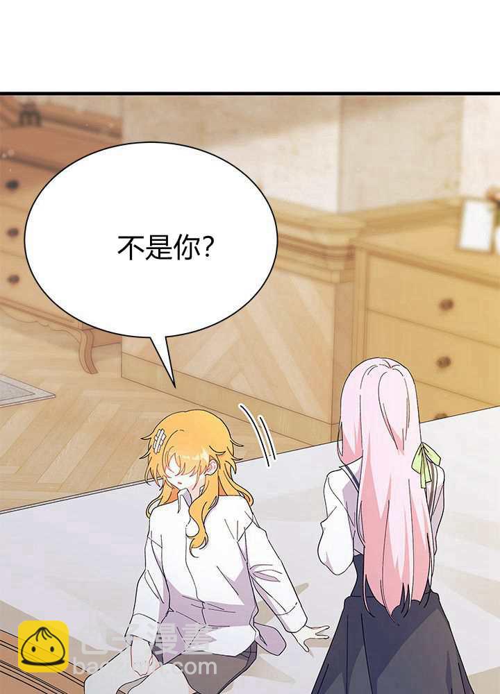 謝絕當鵲橋 - 第56話(1/3) - 5