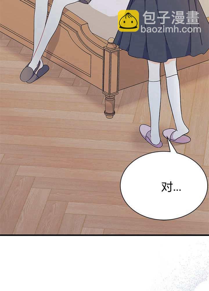 謝絕當鵲橋 - 第56話(1/3) - 6