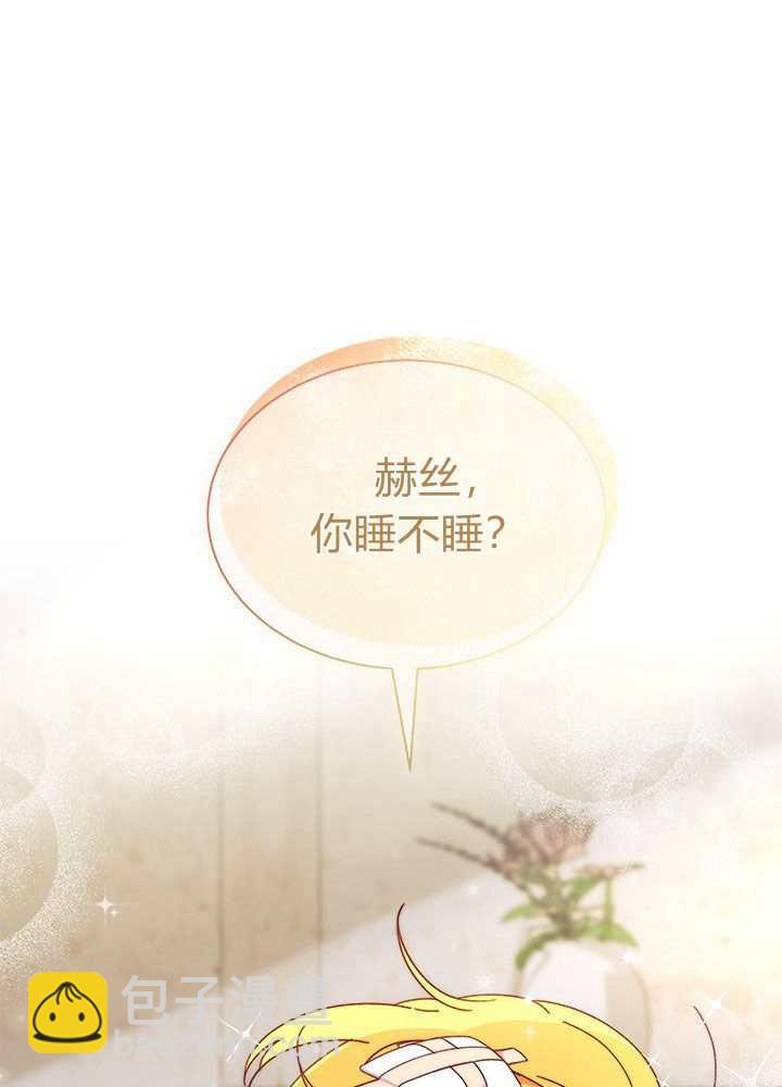 謝絕當鵲橋 - 第56話(1/3) - 8