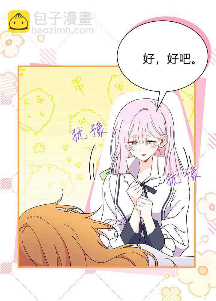 謝絕當鵲橋 - 第56話(1/3) - 2
