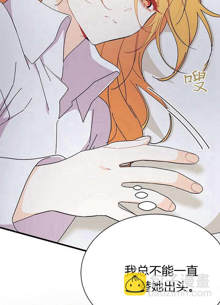 謝絕當鵲橋 - 第56話(1/3) - 5
