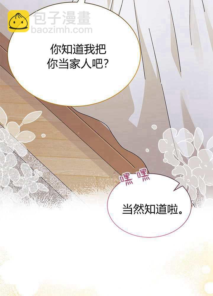 謝絕當鵲橋 - 第56話(2/3) - 3