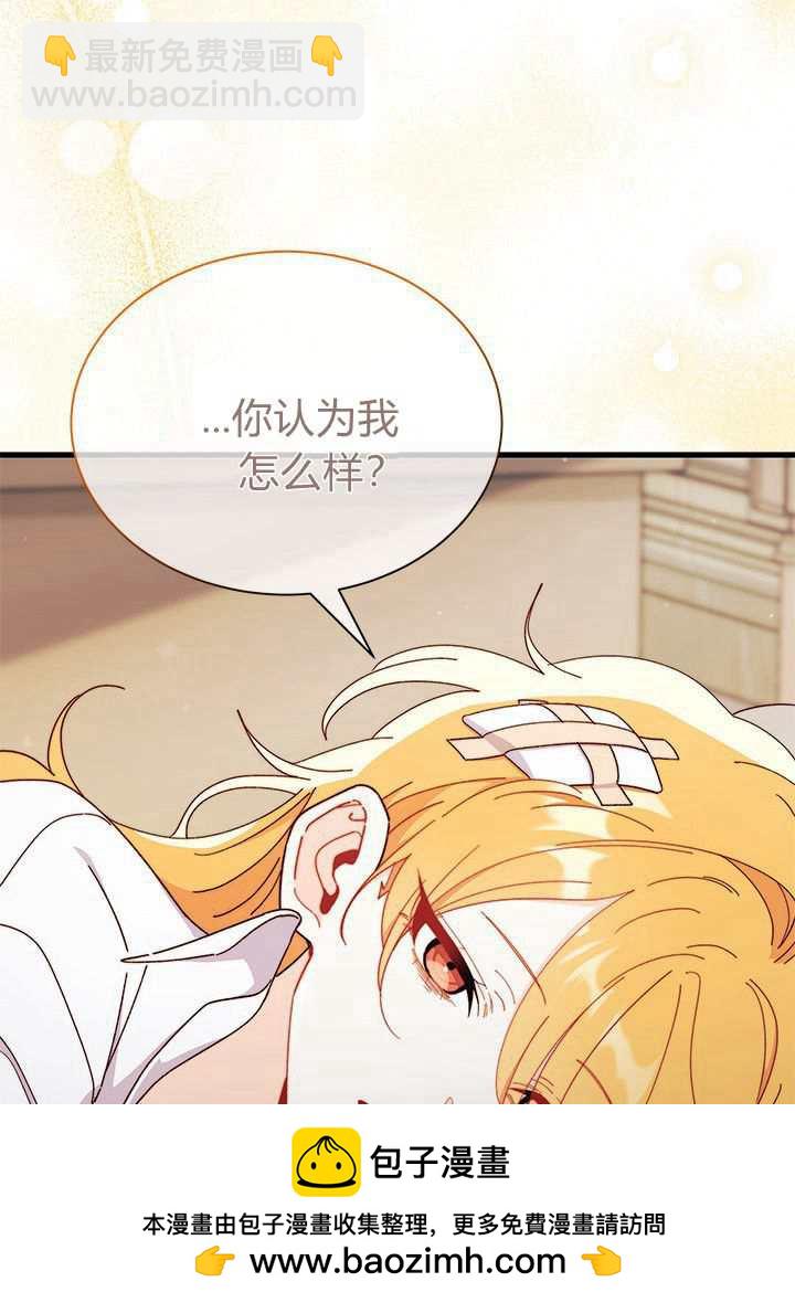 謝絕當鵲橋 - 第56話(2/3) - 4