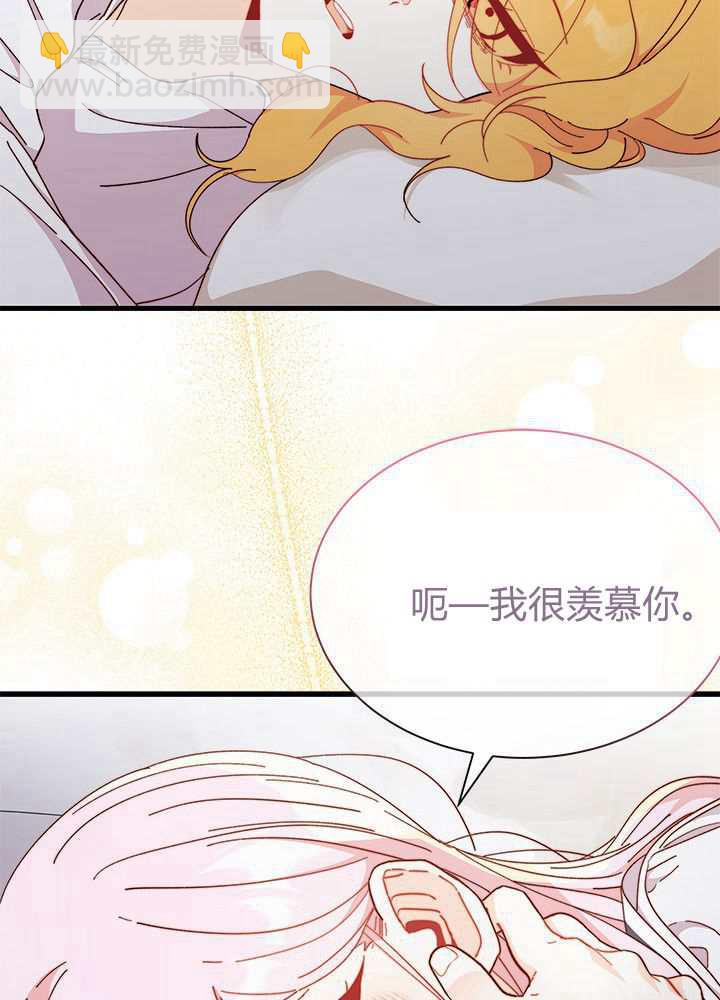 謝絕當鵲橋 - 第56話(2/3) - 5