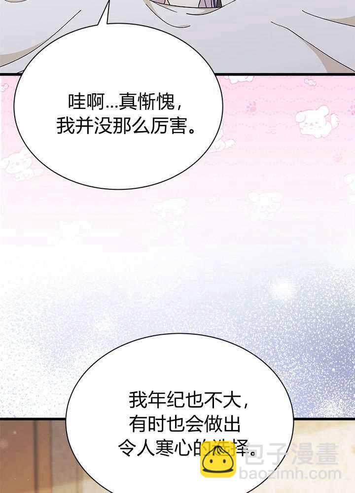 謝絕當鵲橋 - 第56話(2/3) - 8