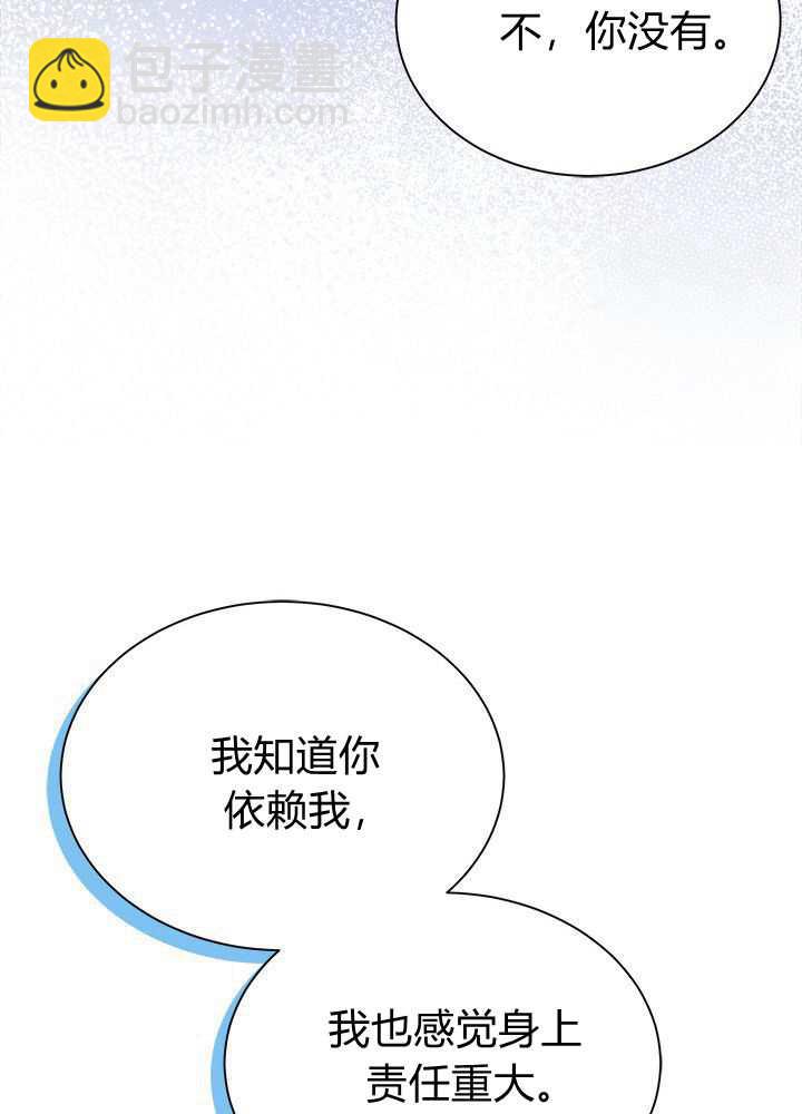 謝絕當鵲橋 - 第56話(2/3) - 2