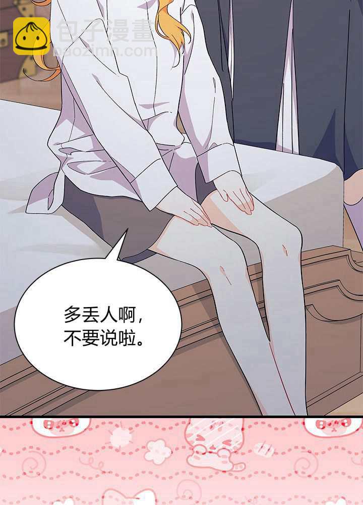 謝絕當鵲橋 - 第56話(1/3) - 6