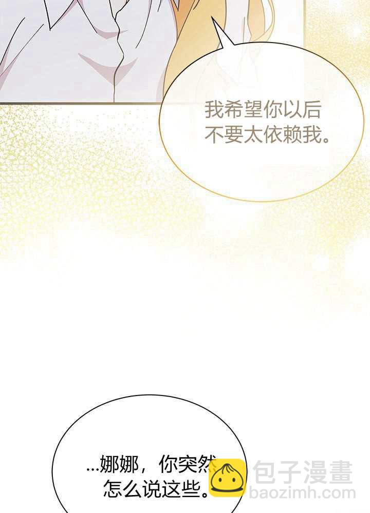謝絕當鵲橋 - 第56話(2/3) - 6