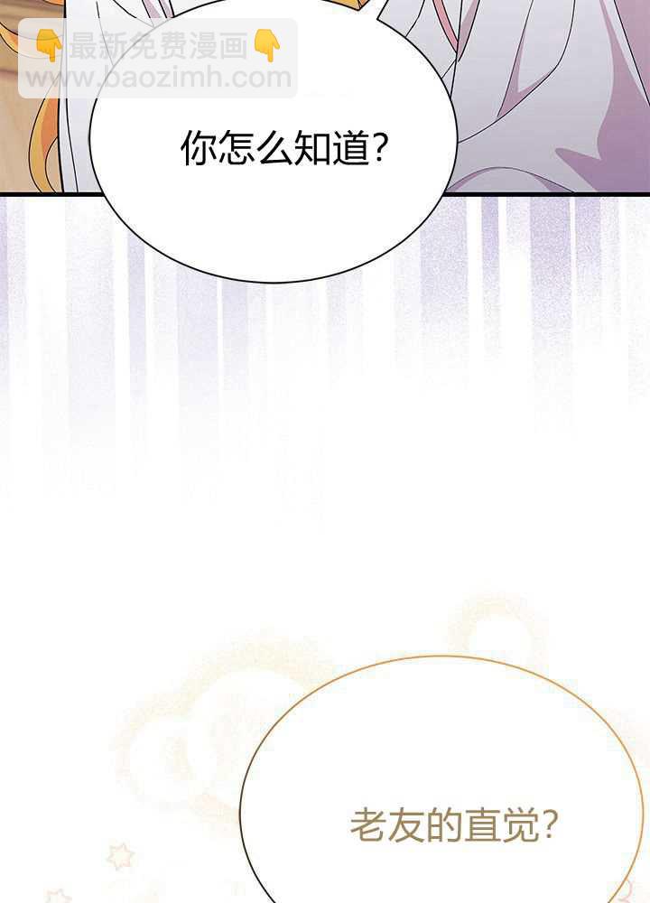 謝絕當鵲橋 - 第56話(2/3) - 4