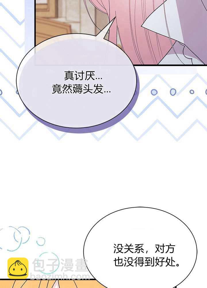 謝絕當鵲橋 - 第56話(1/3) - 8