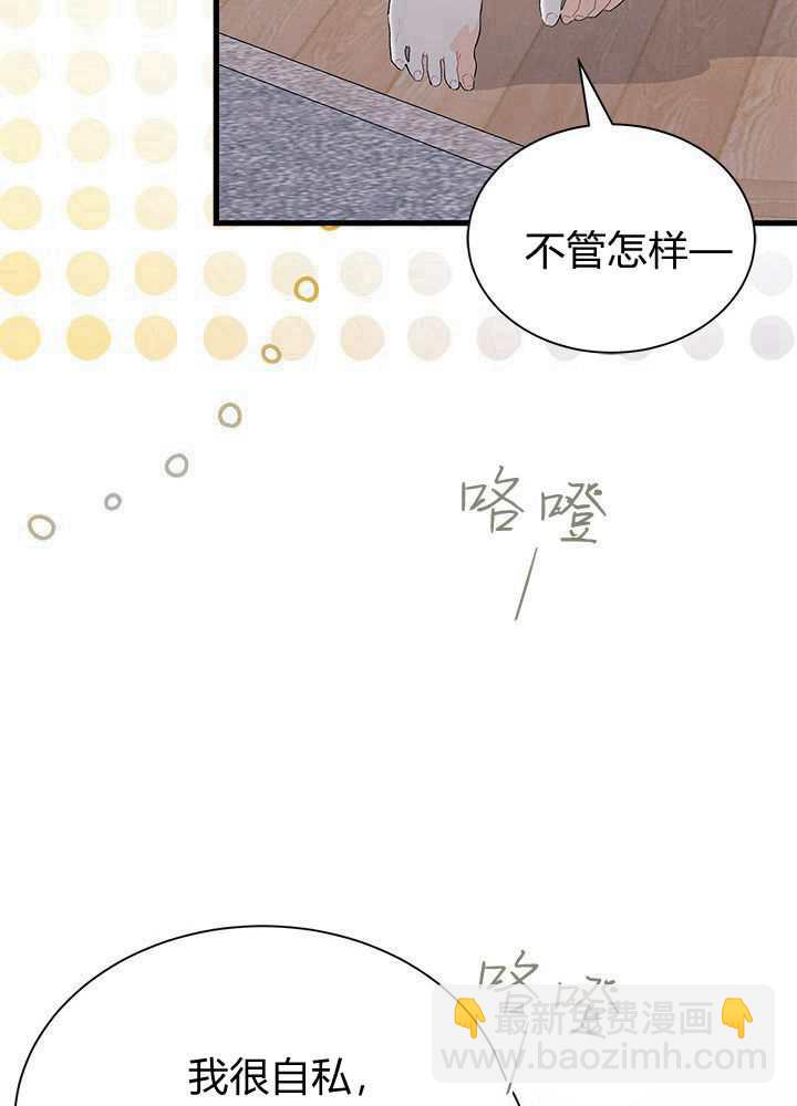 謝絕當鵲橋 - 第56話(2/3) - 3