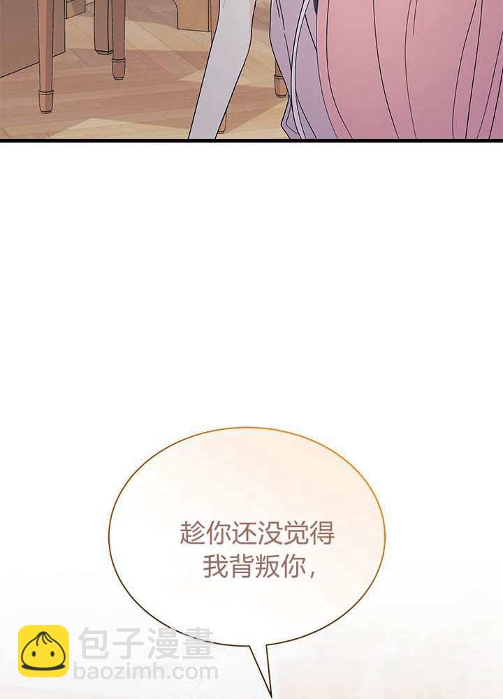 謝絕當鵲橋 - 第56話(2/3) - 5