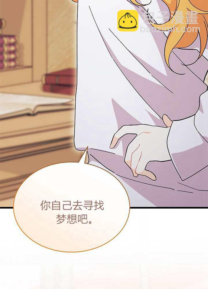 謝絕當鵲橋 - 第56話(2/3) - 7