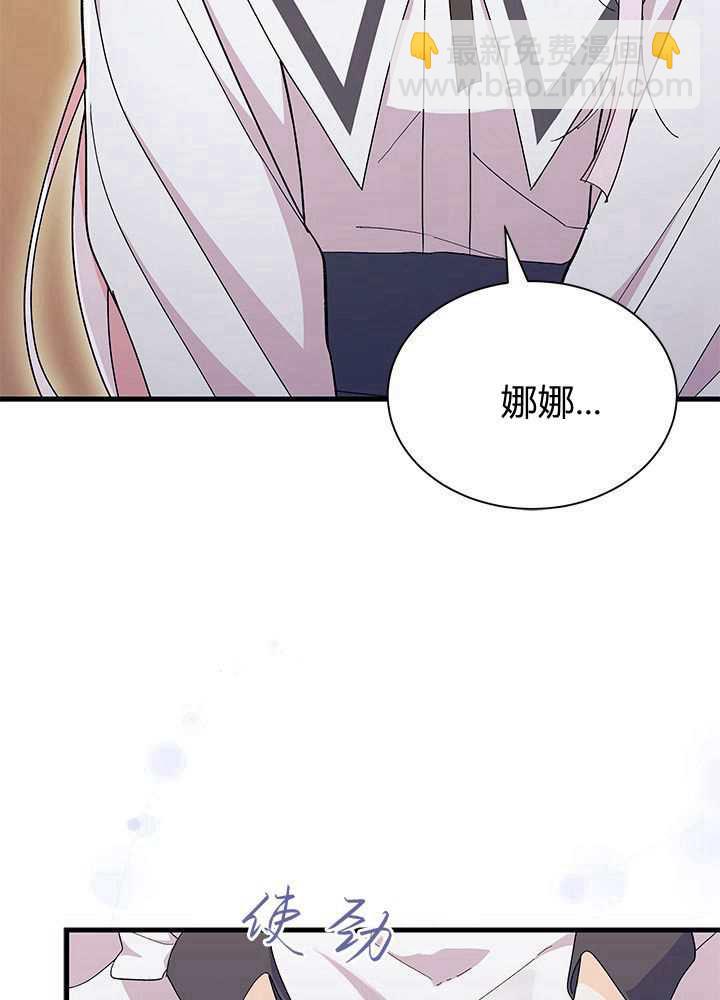 謝絕當鵲橋 - 第56話(2/3) - 1