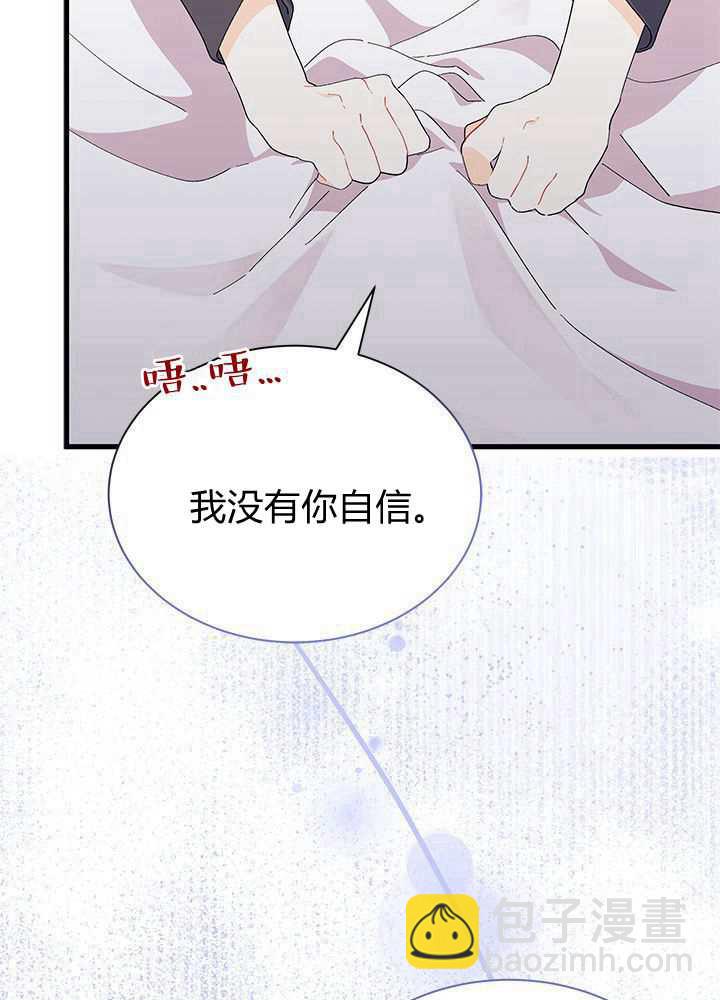 謝絕當鵲橋 - 第56話(2/3) - 2
