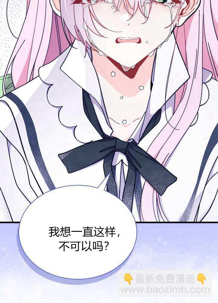 謝絕當鵲橋 - 第56話(2/3) - 4