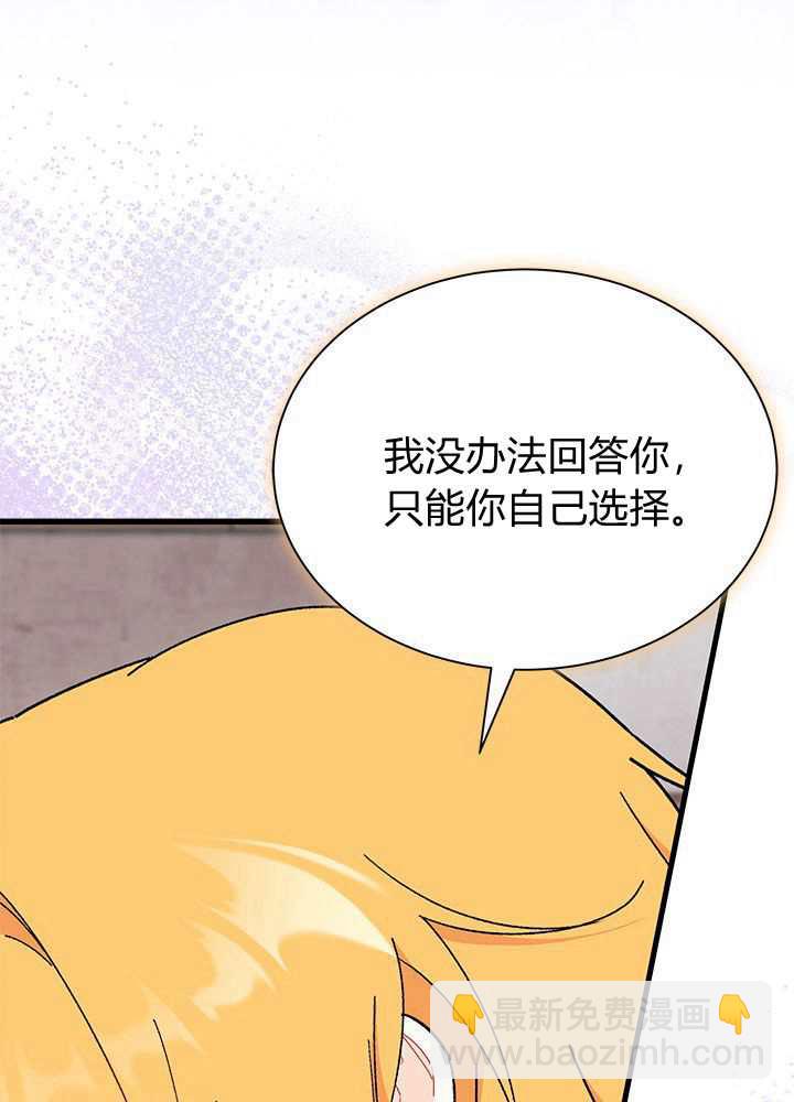 謝絕當鵲橋 - 第56話(2/3) - 5