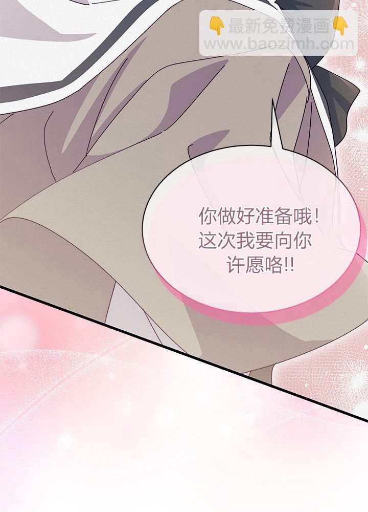 謝絕當鵲橋 - 第58話(1/3) - 4