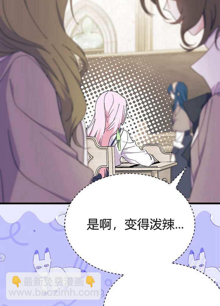 謝絕當鵲橋 - 第58話(1/3) - 6