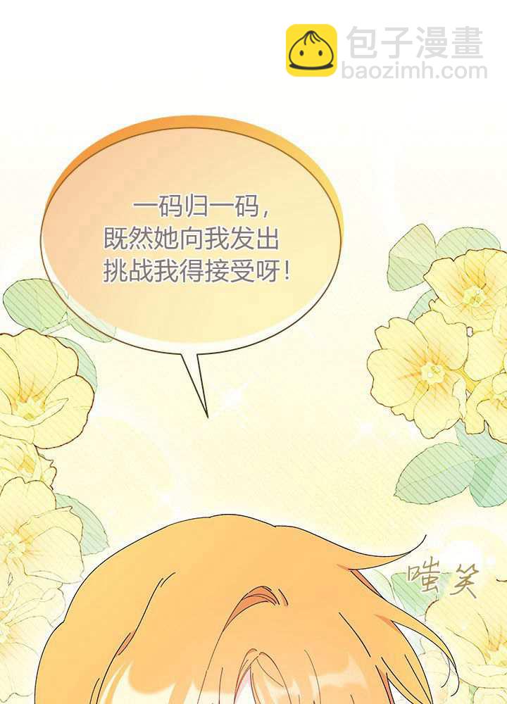 謝絕當鵲橋 - 第58話(1/3) - 3