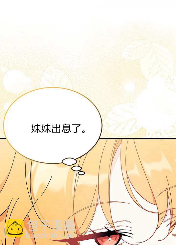 謝絕當鵲橋 - 第58話(1/3) - 1