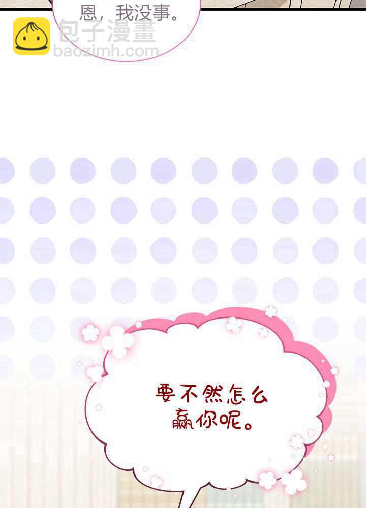 謝絕當鵲橋 - 第58話(1/3) - 6