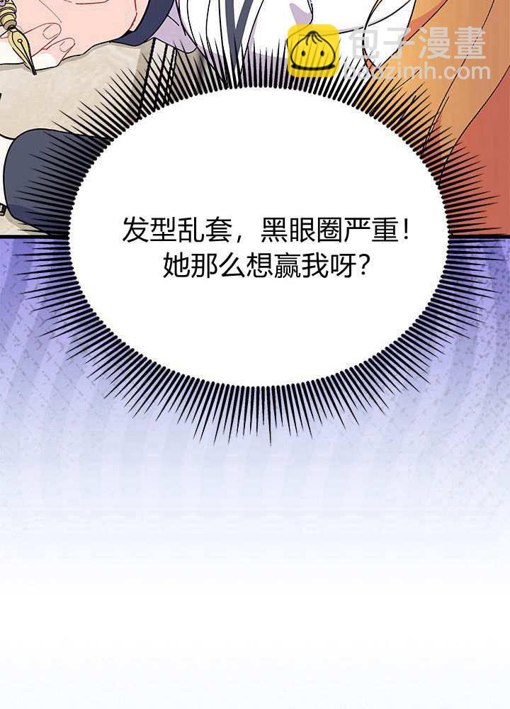 謝絕當鵲橋 - 第58話(1/3) - 8
