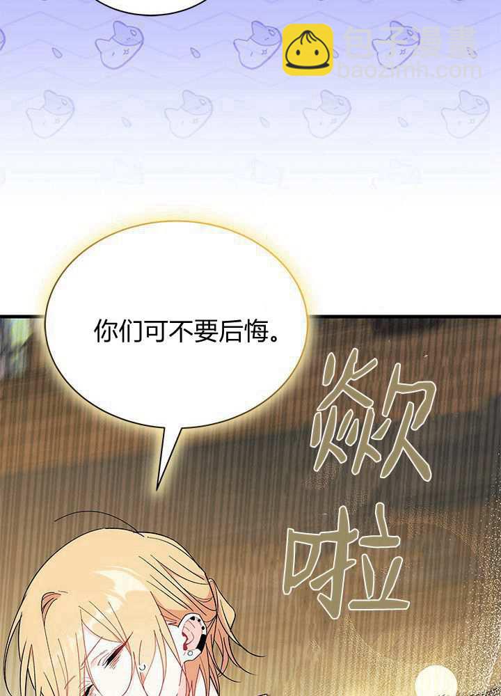謝絕當鵲橋 - 第58話(2/3) - 1