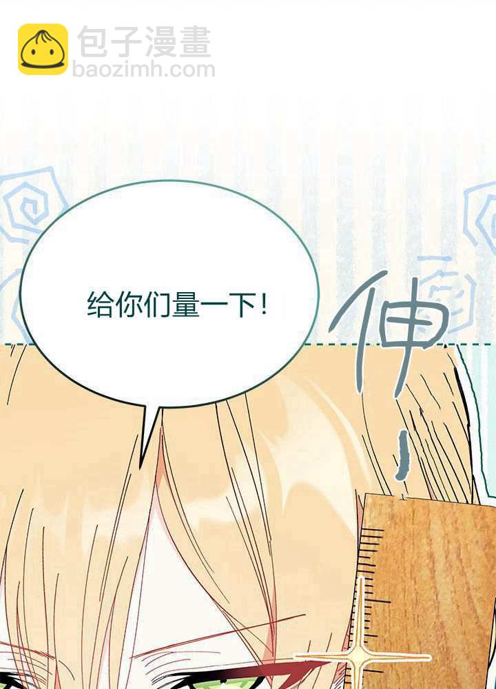 謝絕當鵲橋 - 第58話(2/3) - 3