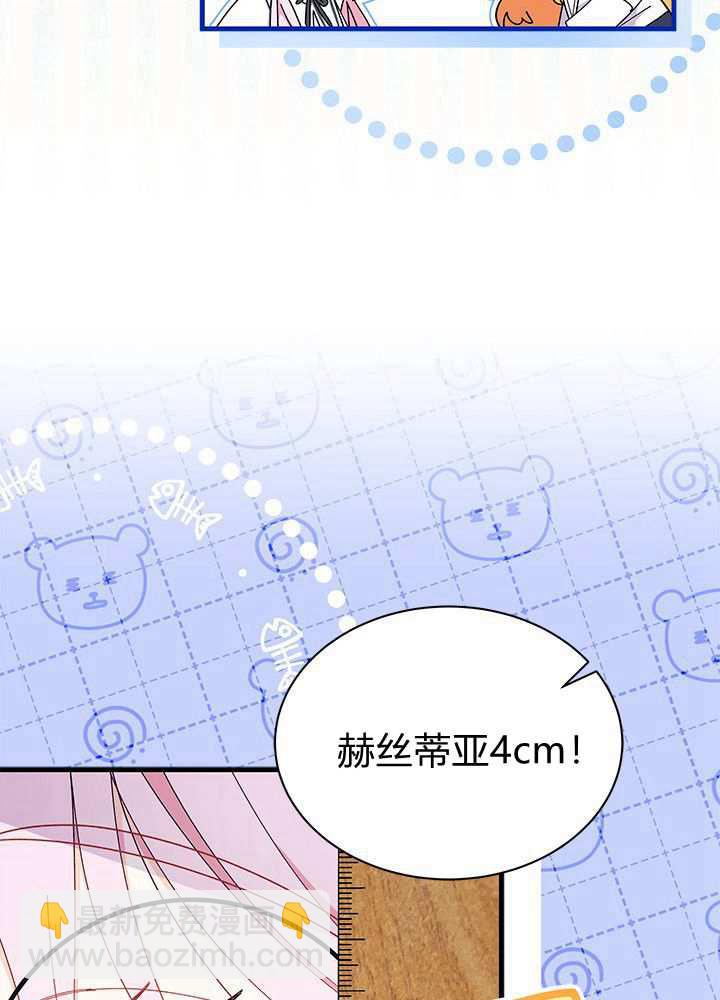 謝絕當鵲橋 - 第58話(2/3) - 5