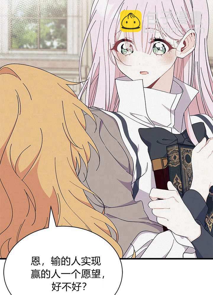 謝絕當鵲橋 - 第58話(1/3) - 6