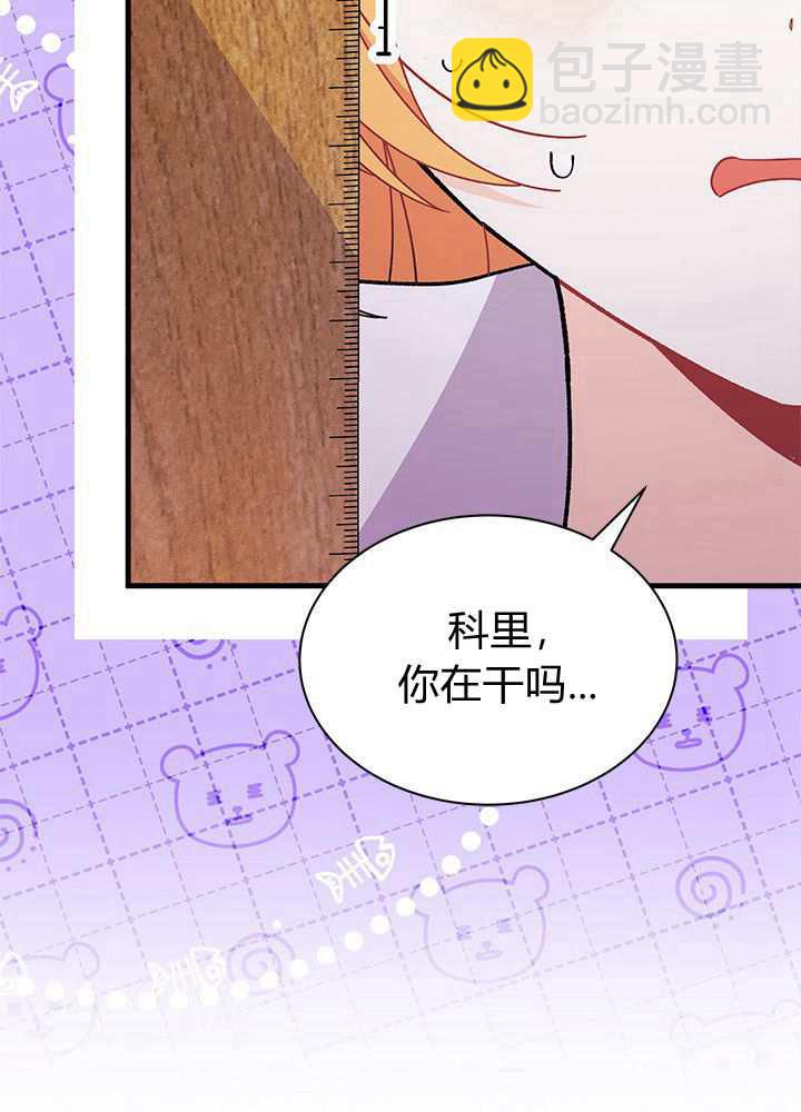 謝絕當鵲橋 - 第58話(2/3) - 8