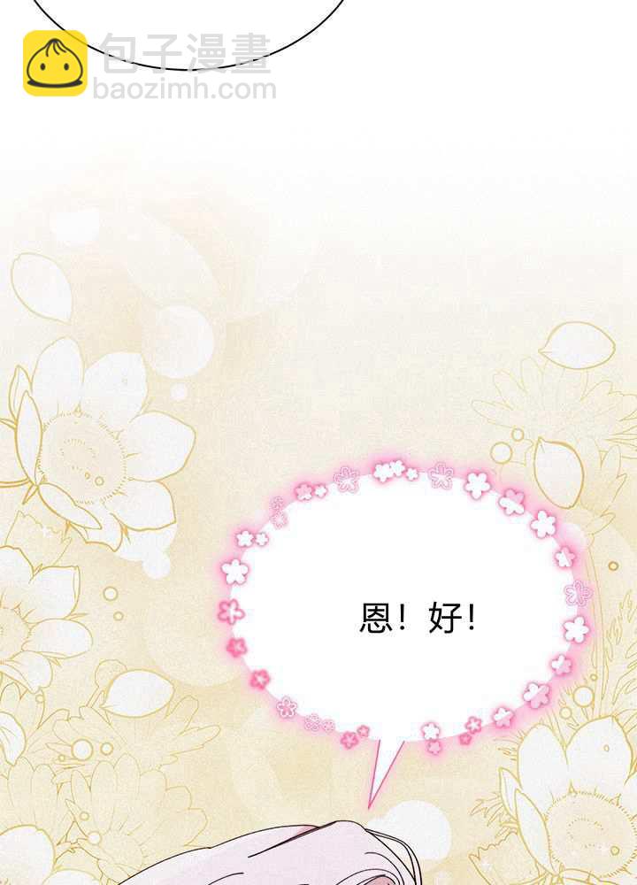 謝絕當鵲橋 - 第58話(1/3) - 7