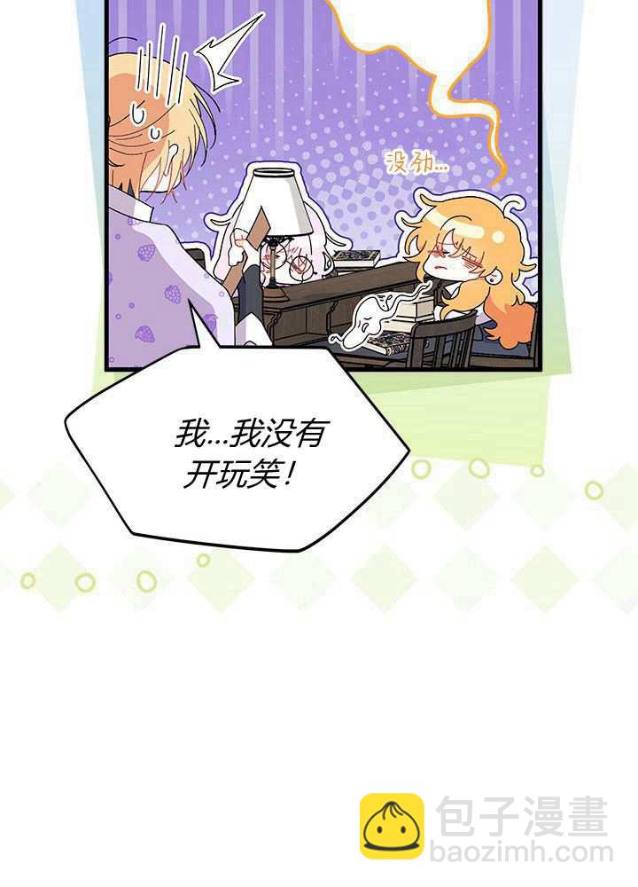 謝絕當鵲橋 - 第58話(2/3) - 8